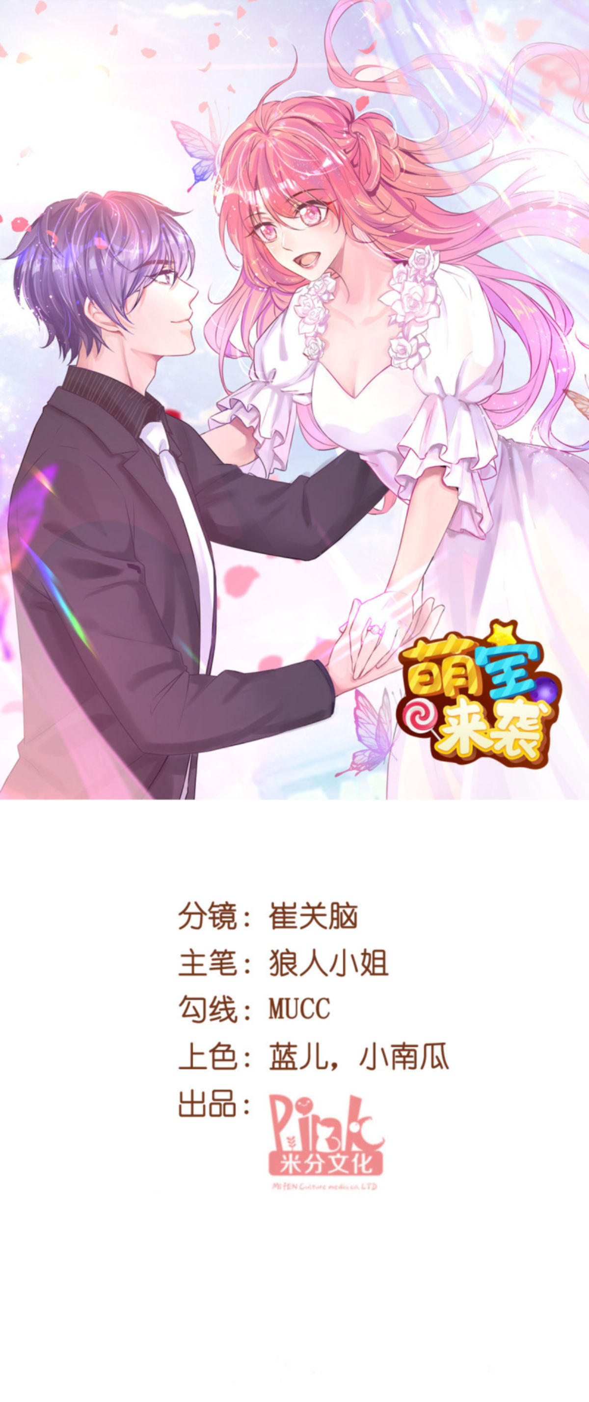 萌宝来袭163 七年后……