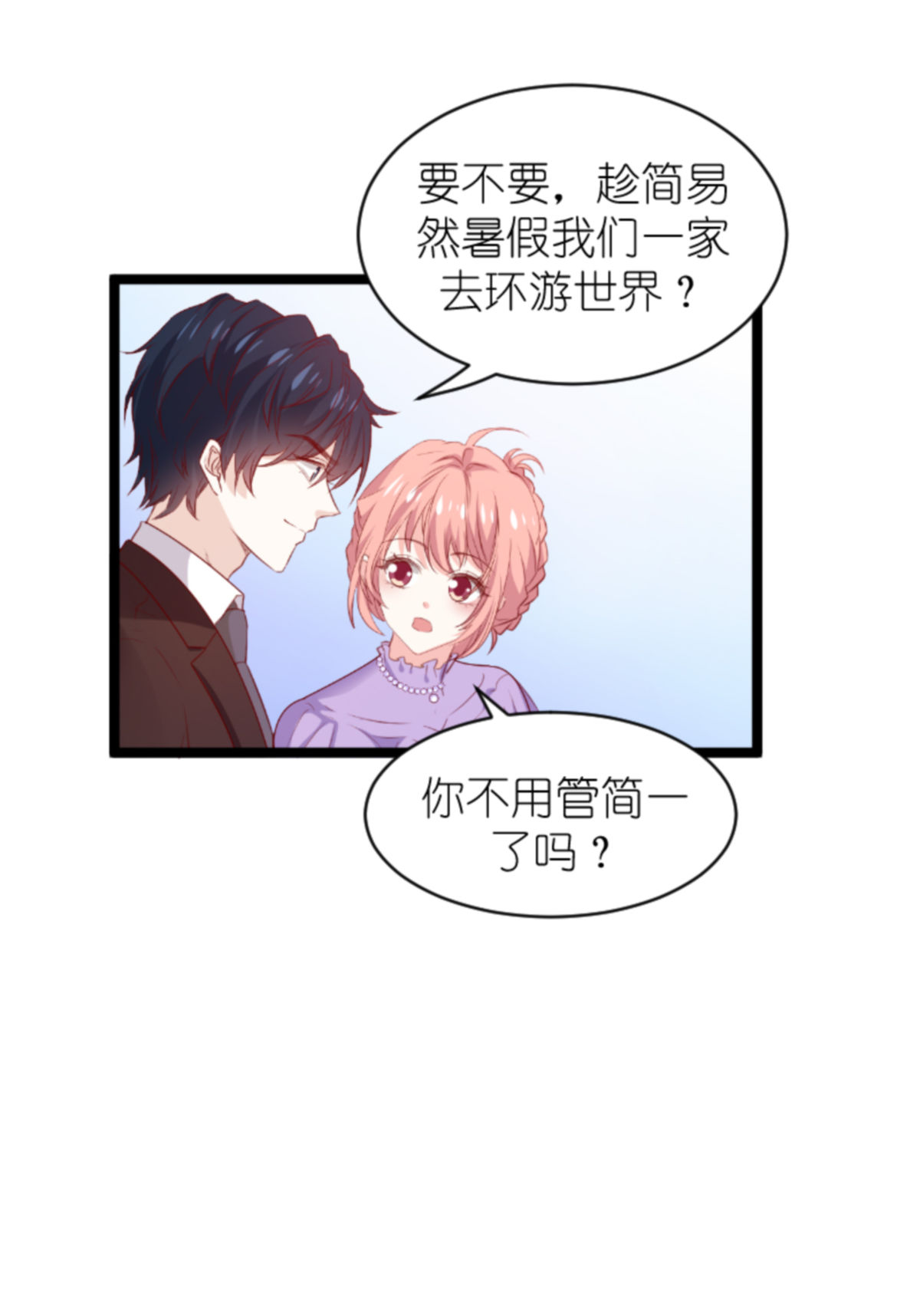 萌宝来袭163 七年后……