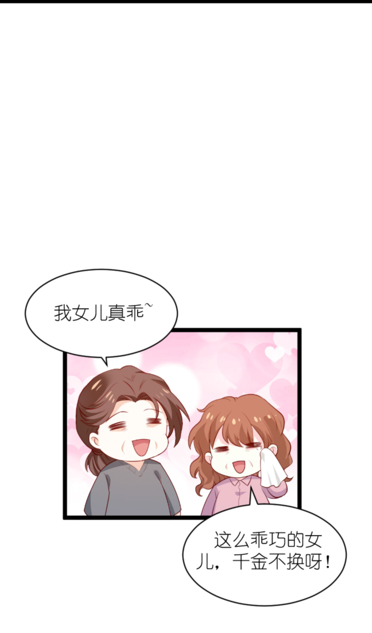 萌宝来袭163 七年后……