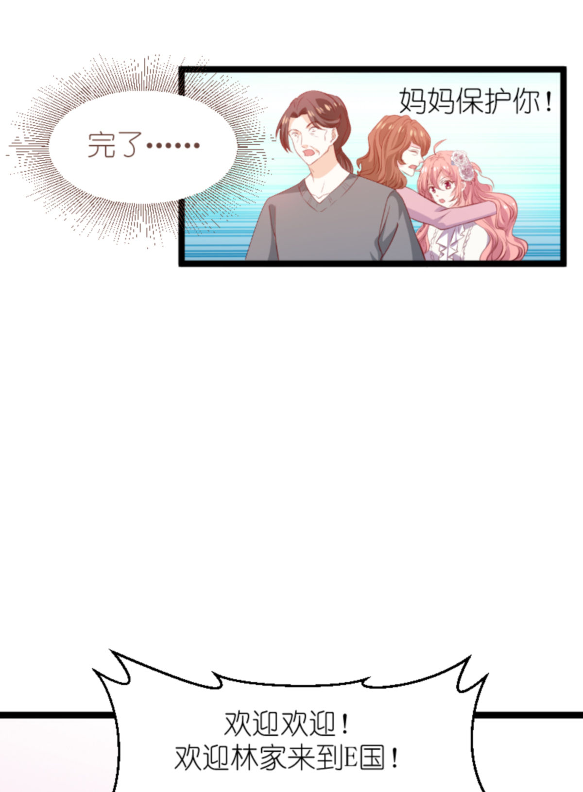 萌宝来袭163 七年后……