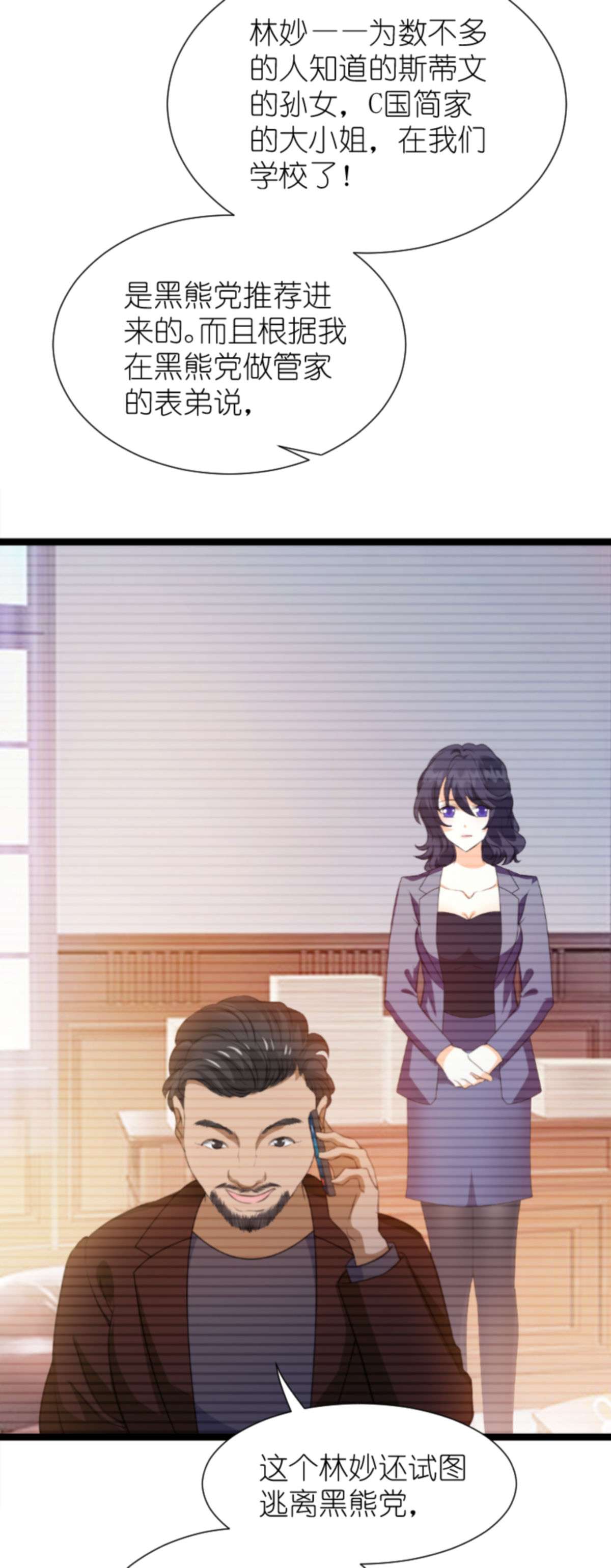 萌宝来袭199 暗流涌动