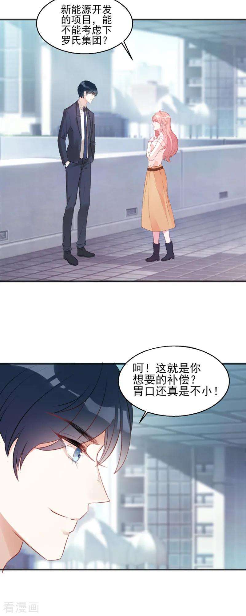 萌宝来袭4话 狮子大开口