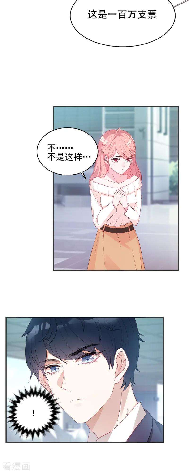 萌宝来袭4话 狮子大开口