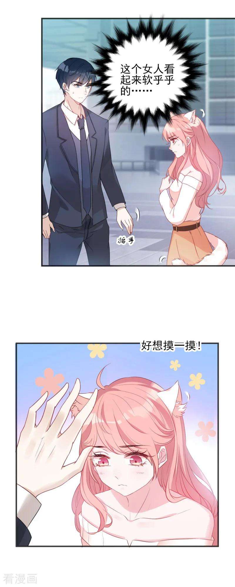 萌宝来袭4话 狮子大开口