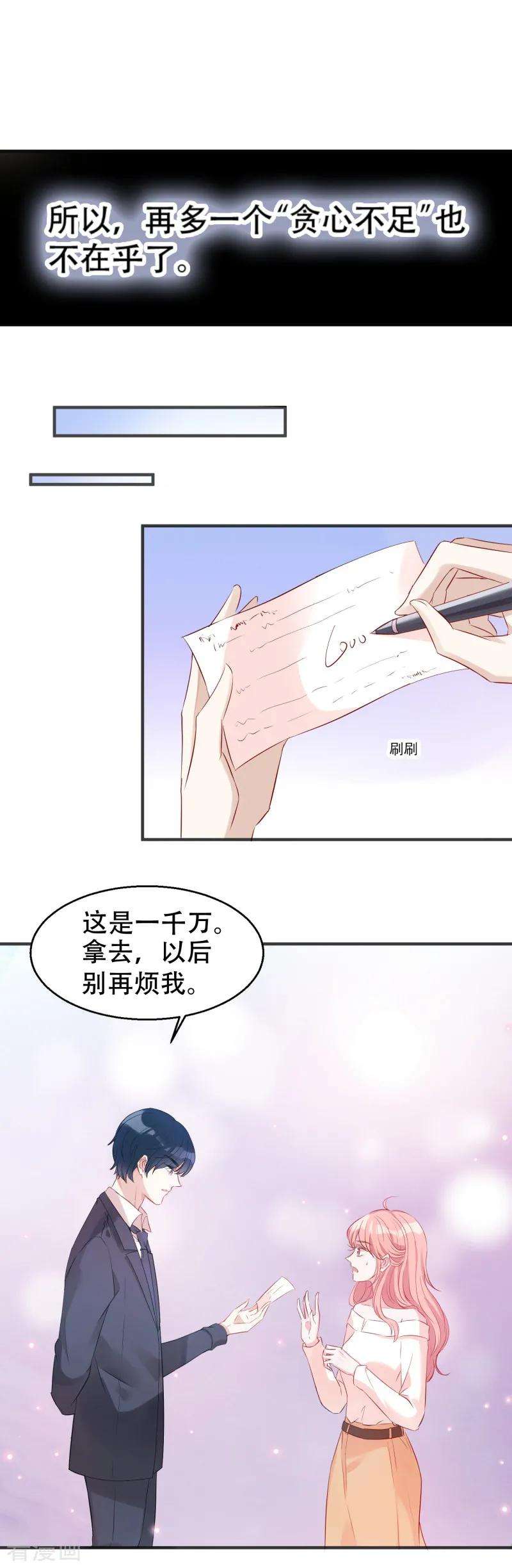 萌宝来袭4话 狮子大开口