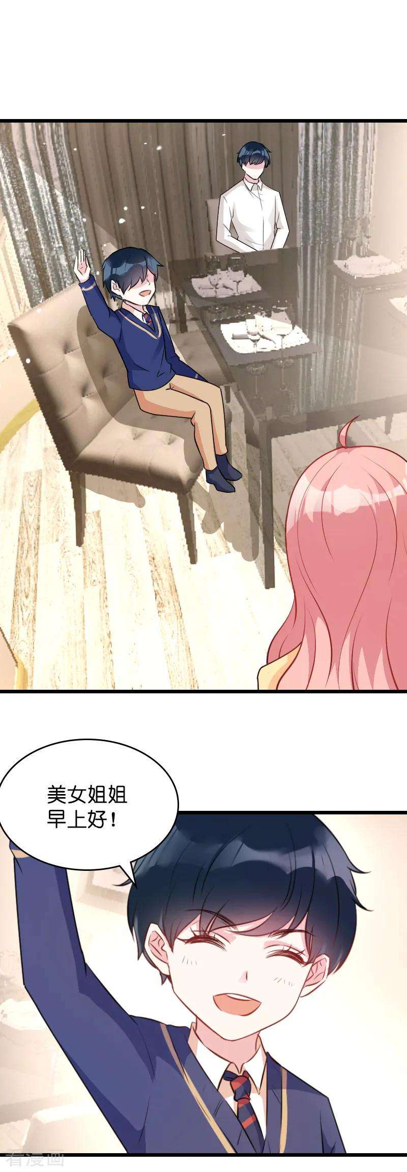 萌宝来袭12话 爹地，我要和你谈谈