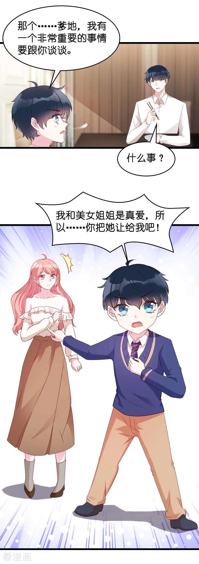 萌宝来袭12话 爹地，我要和你谈谈