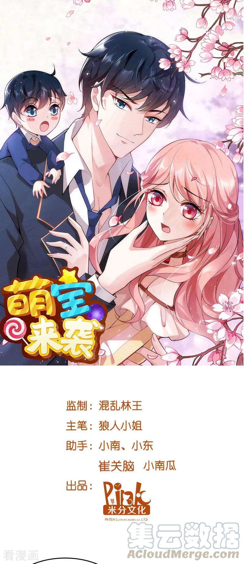 萌宝来袭27话 猪一样的队友