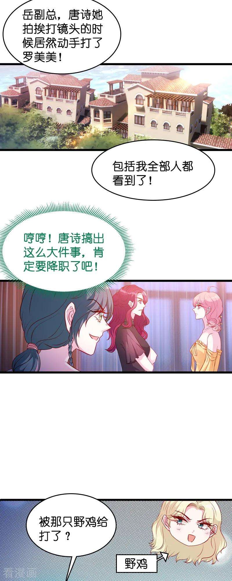 萌宝来袭27话 猪一样的队友
