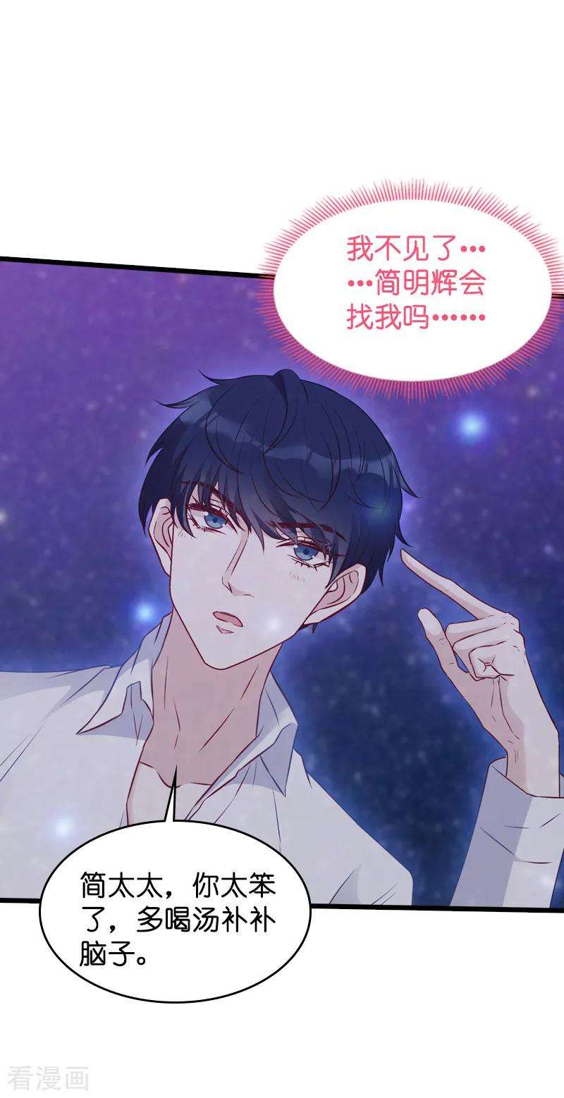 萌宝来袭27话 猪一样的队友