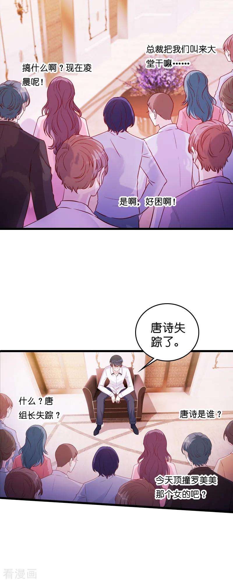 萌宝来袭27话 猪一样的队友
