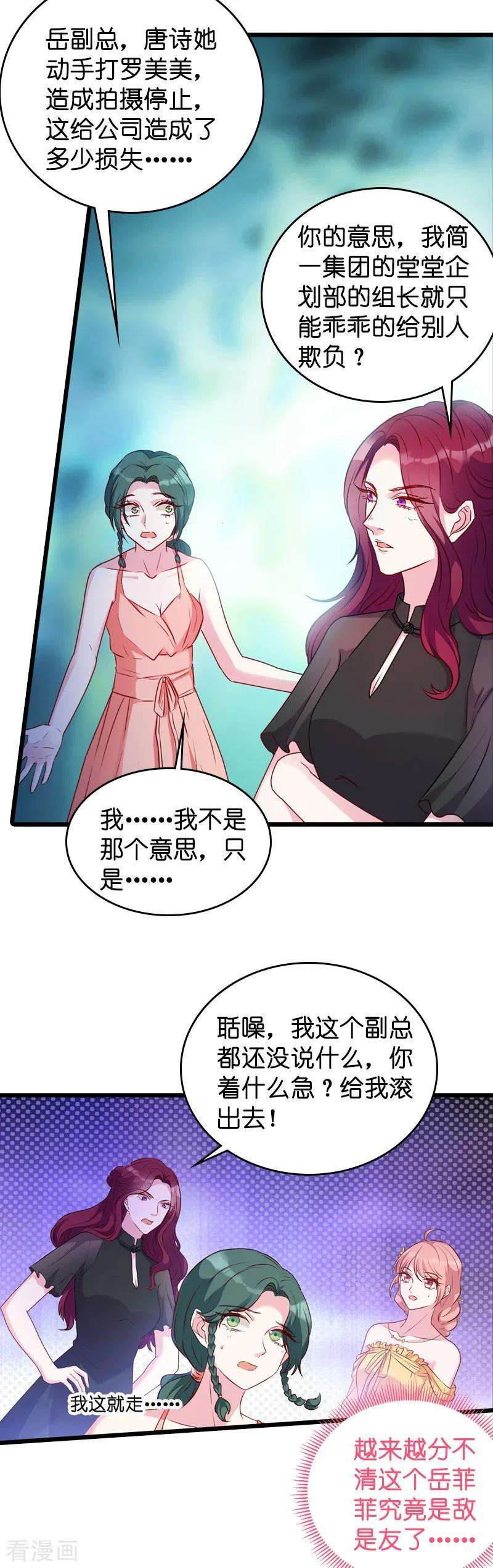 萌宝来袭27话 猪一样的队友