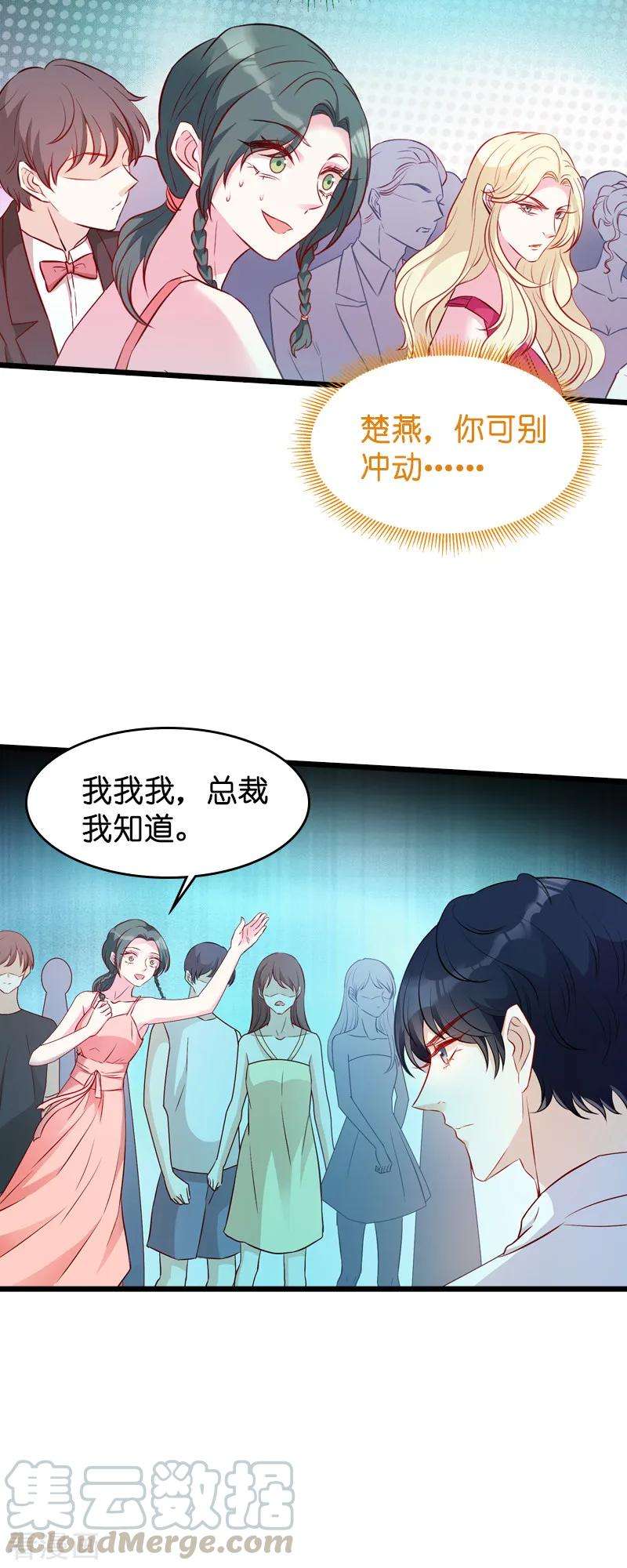 萌宝来袭27话 猪一样的队友