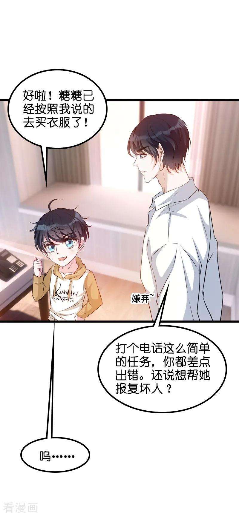 萌宝来袭33话 我们去更衣室吧