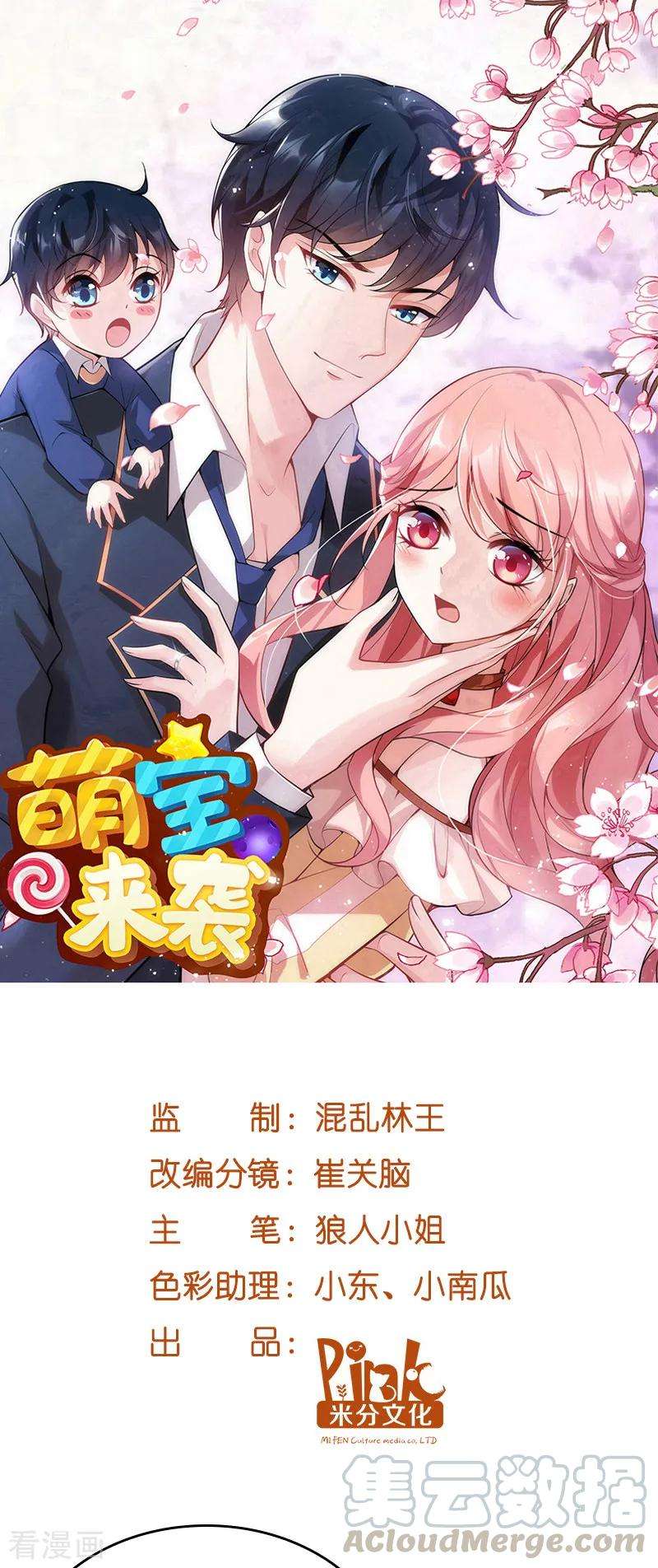 萌宝来袭38话 保护糖糖