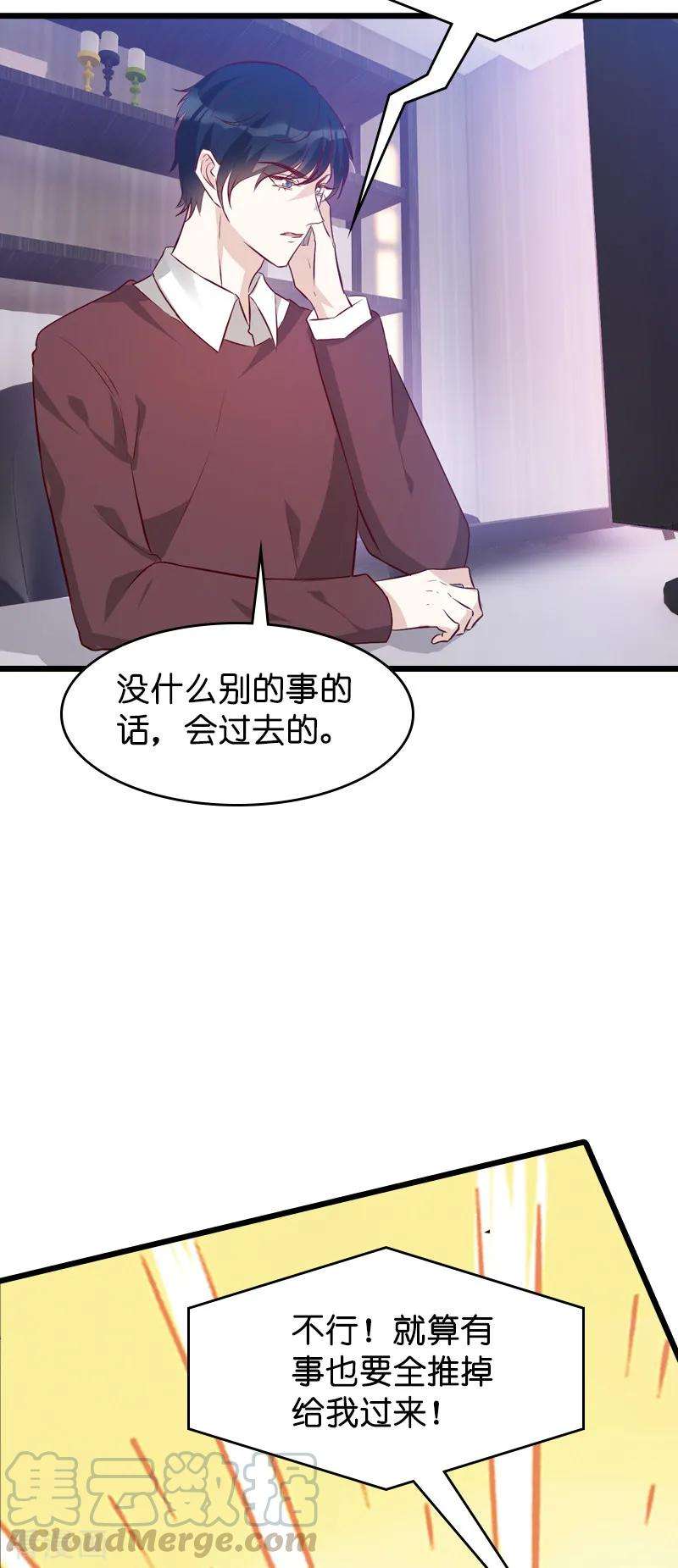 萌宝来袭38话 保护糖糖