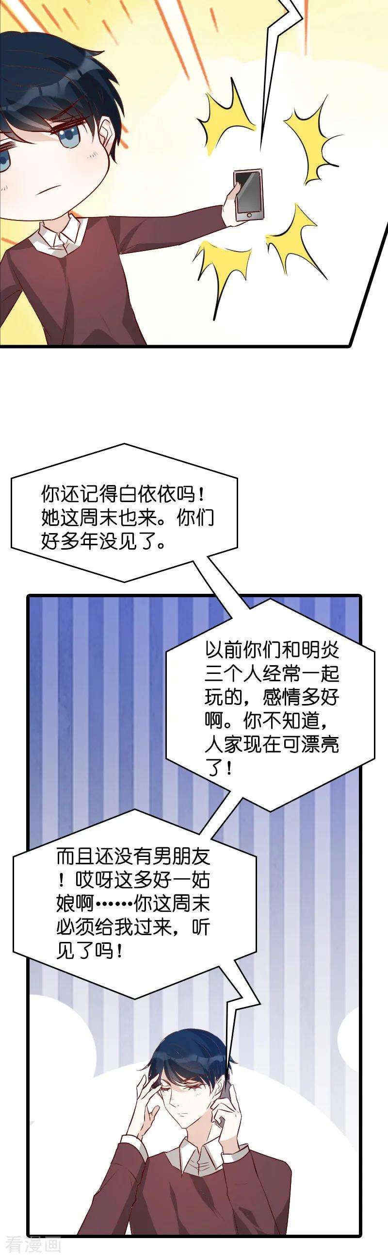 萌宝来袭38话 保护糖糖