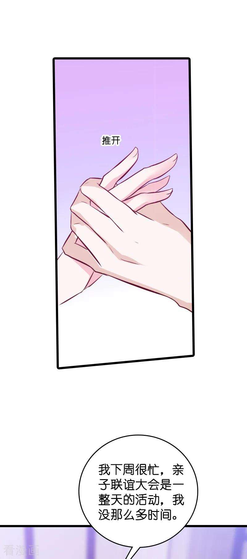 萌宝来袭38话 保护糖糖