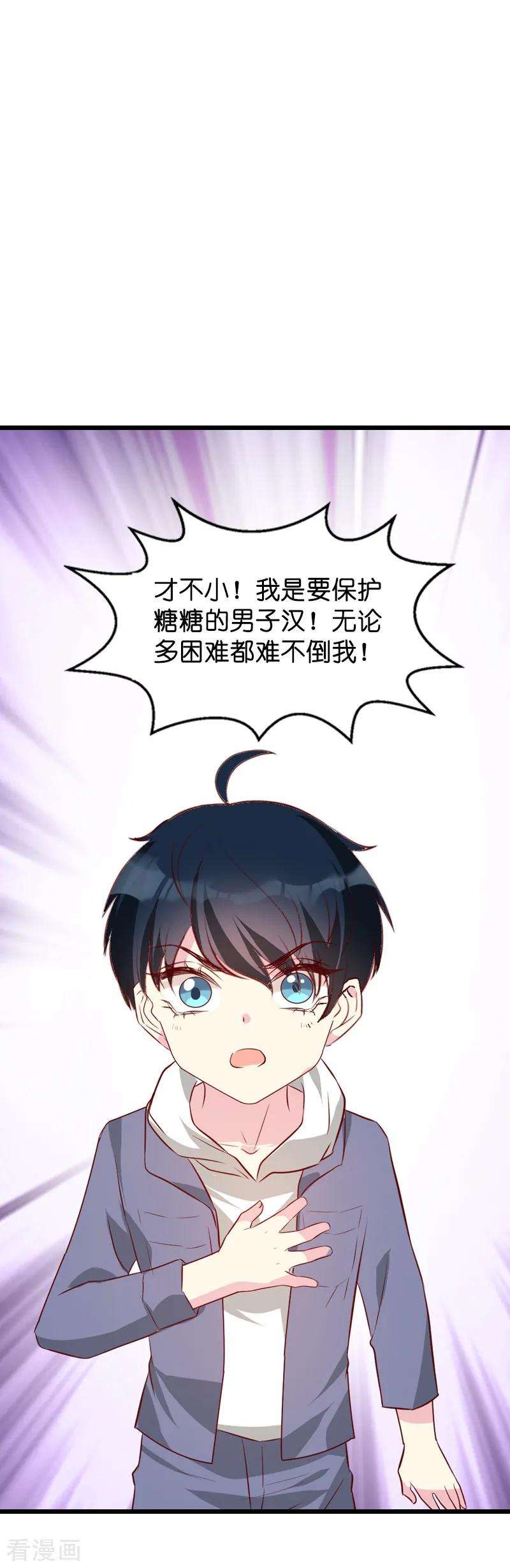 萌宝来袭38话 保护糖糖