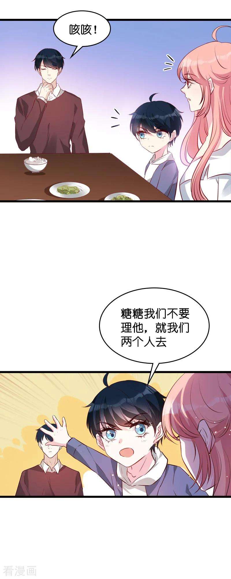 萌宝来袭38话 保护糖糖