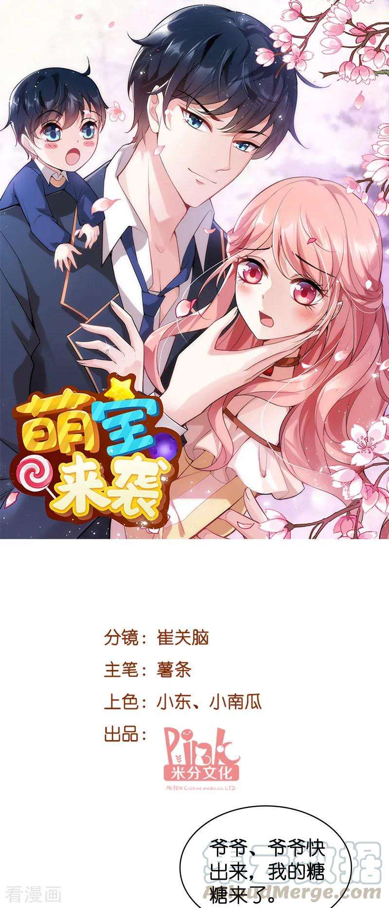 萌宝来袭45话 糖糖不要怂