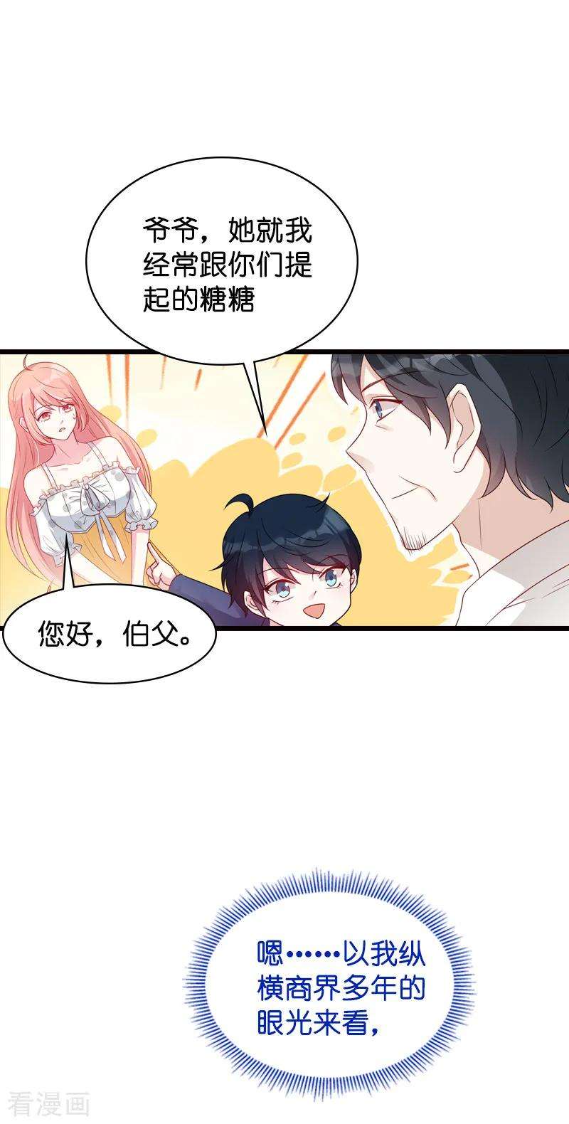 萌宝来袭45话 糖糖不要怂