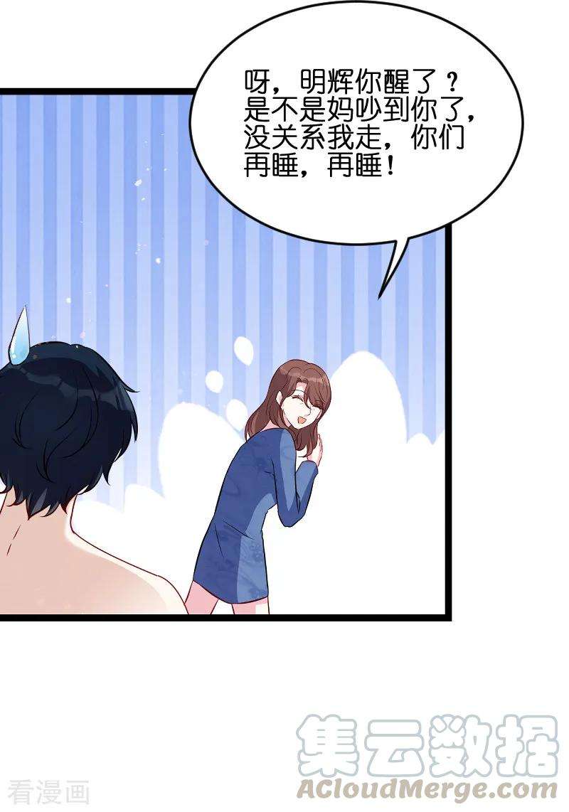 萌宝来袭55话 亲子联谊会