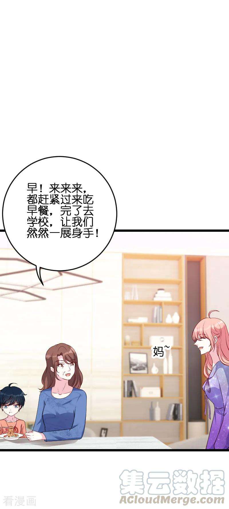 萌宝来袭55话 亲子联谊会