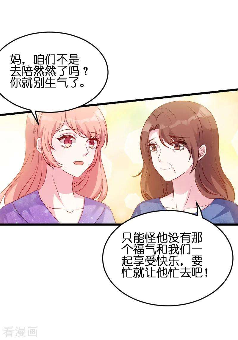 萌宝来袭55话 亲子联谊会