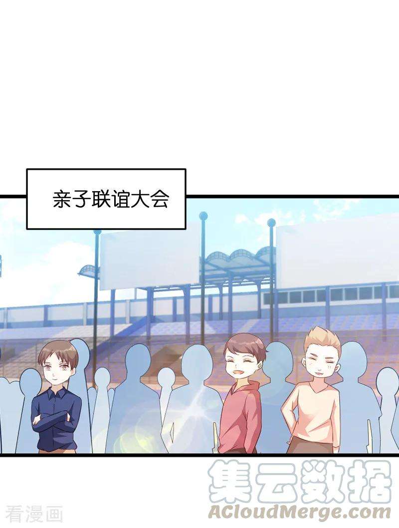萌宝来袭55话 亲子联谊会