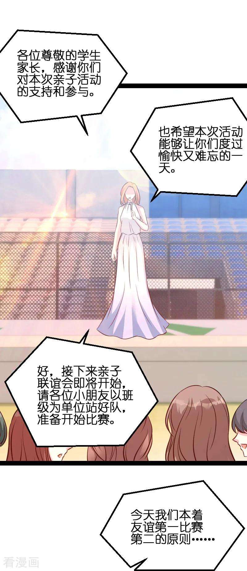 萌宝来袭55话 亲子联谊会