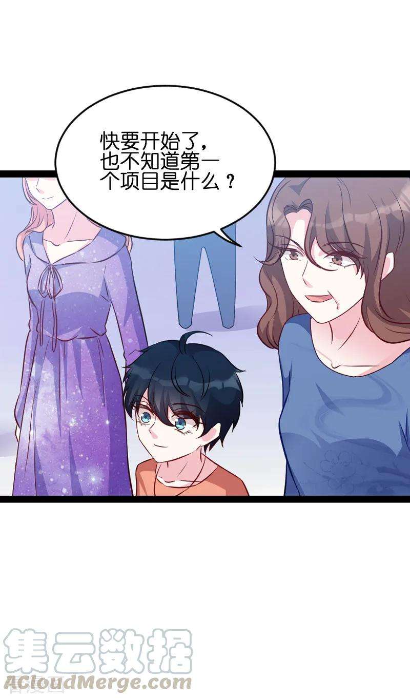 萌宝来袭55话 亲子联谊会