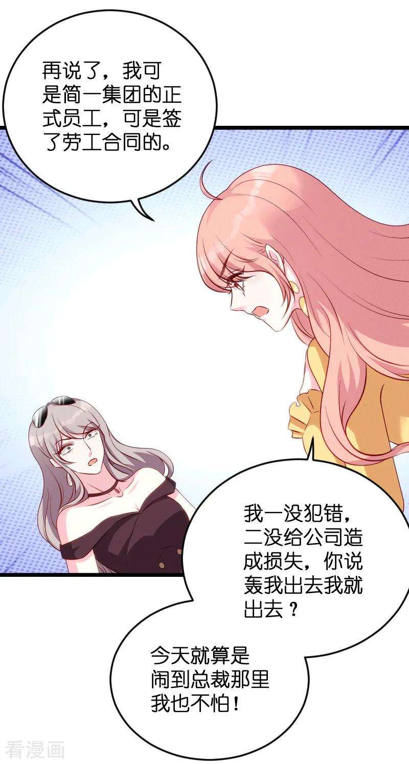 萌宝来袭58话 我的老婆