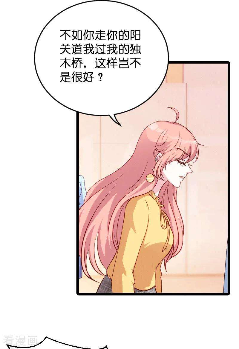 萌宝来袭58话 我的老婆