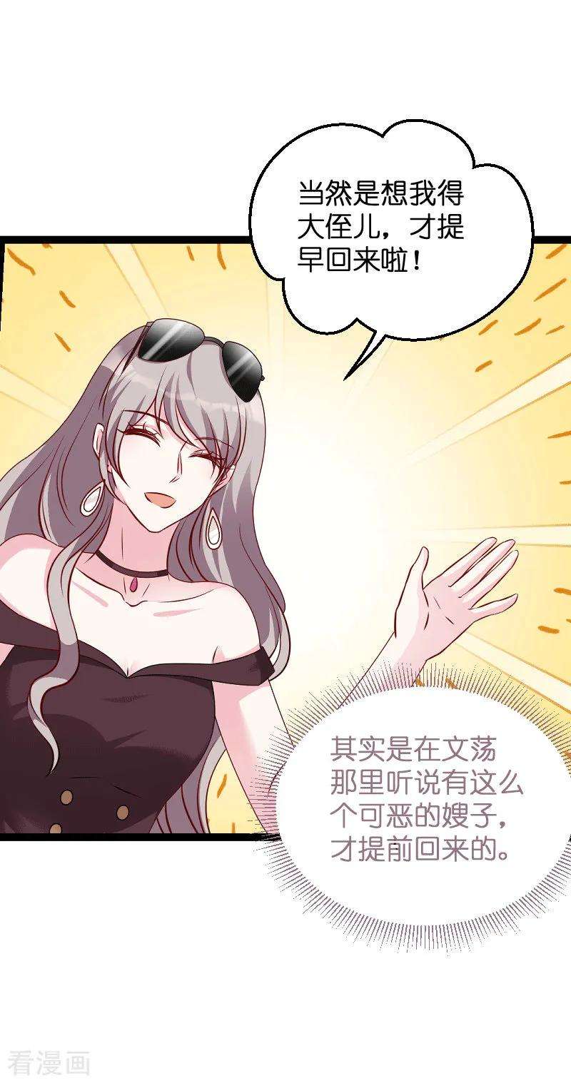 萌宝来袭58话 我的老婆