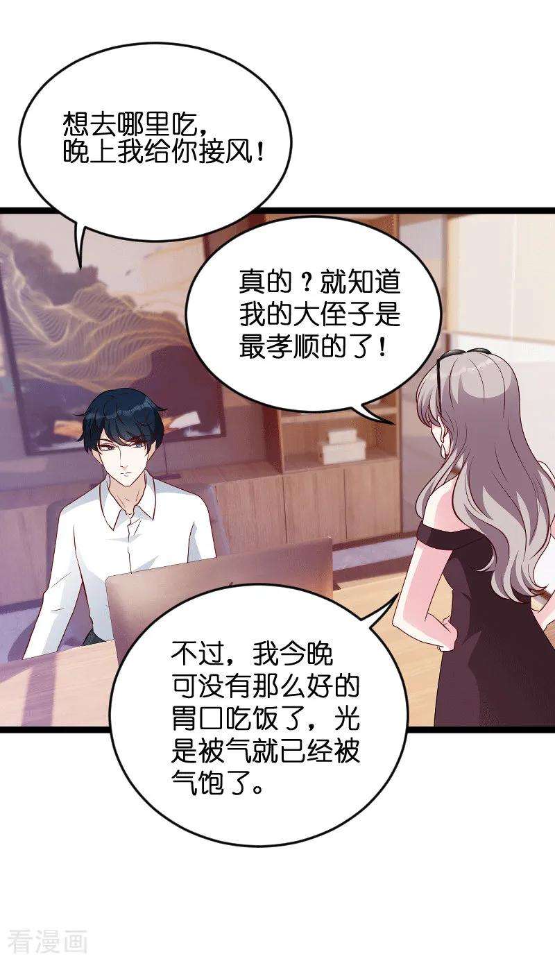 萌宝来袭58话 我的老婆