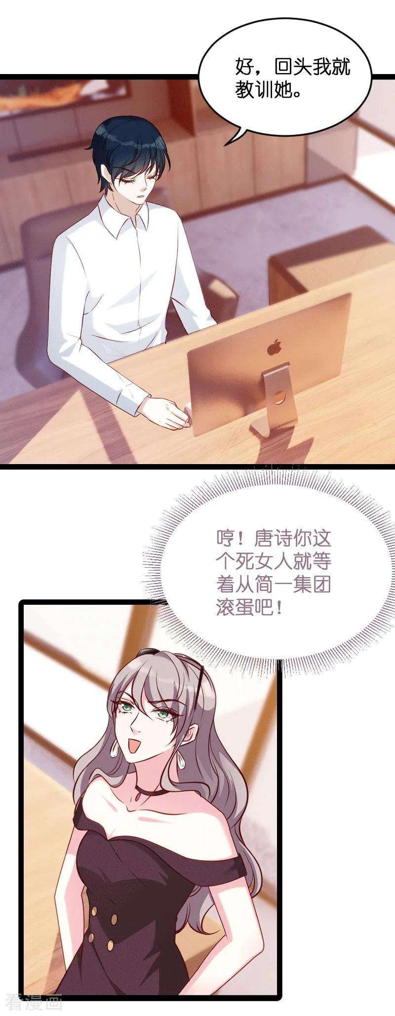 萌宝来袭58话 我的老婆