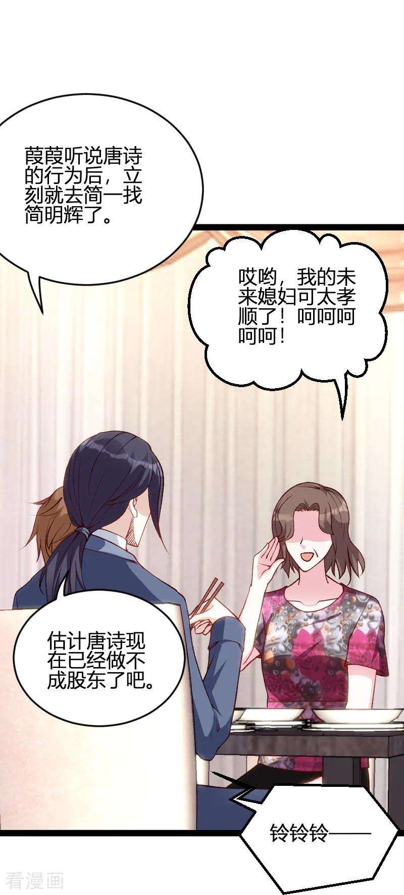 萌宝来袭59话 亲家
