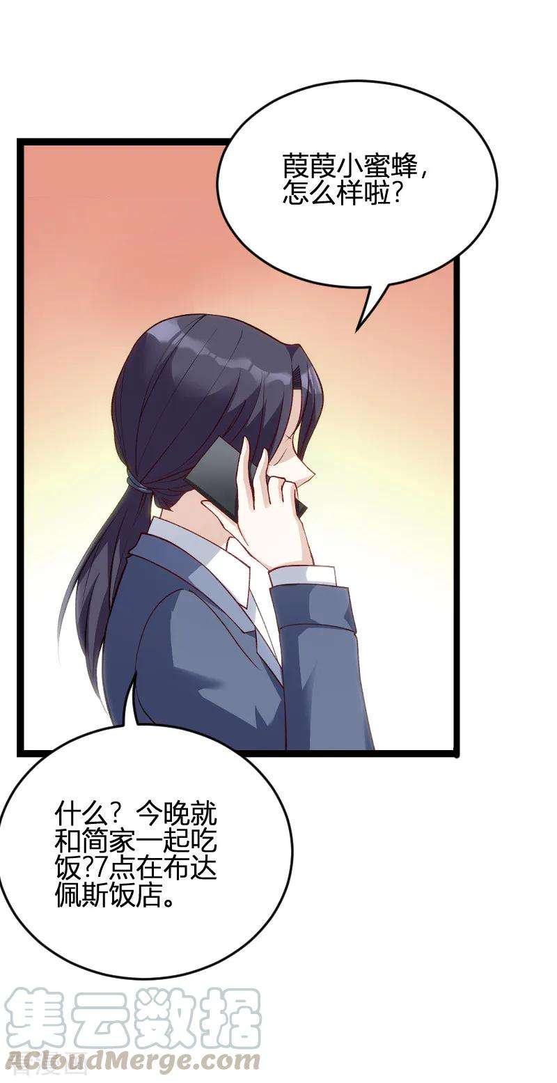 萌宝来袭59话 亲家