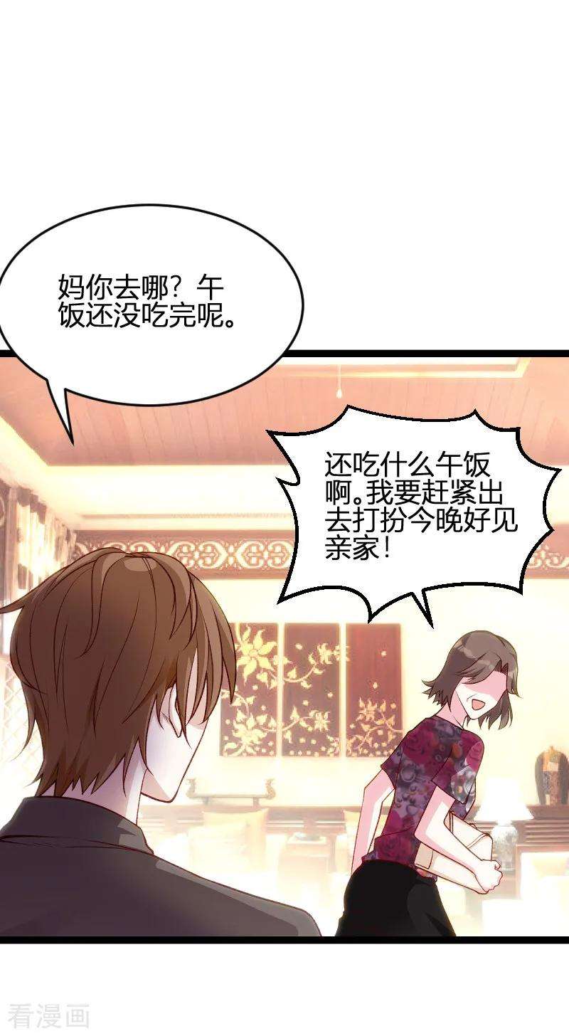 萌宝来袭59话 亲家