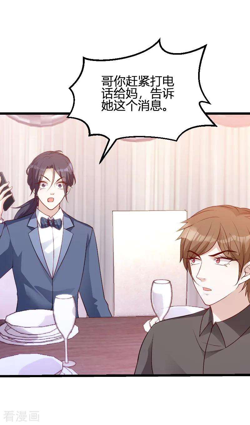 萌宝来袭59话 亲家