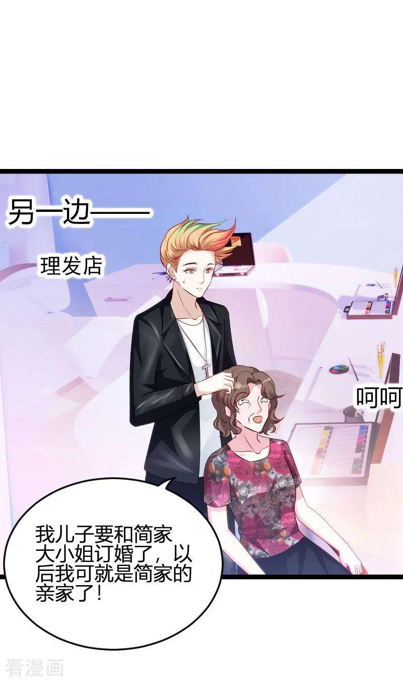 萌宝来袭59话 亲家