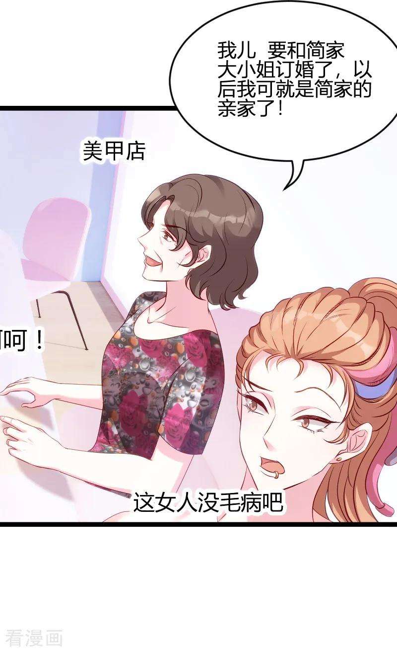 萌宝来袭59话 亲家