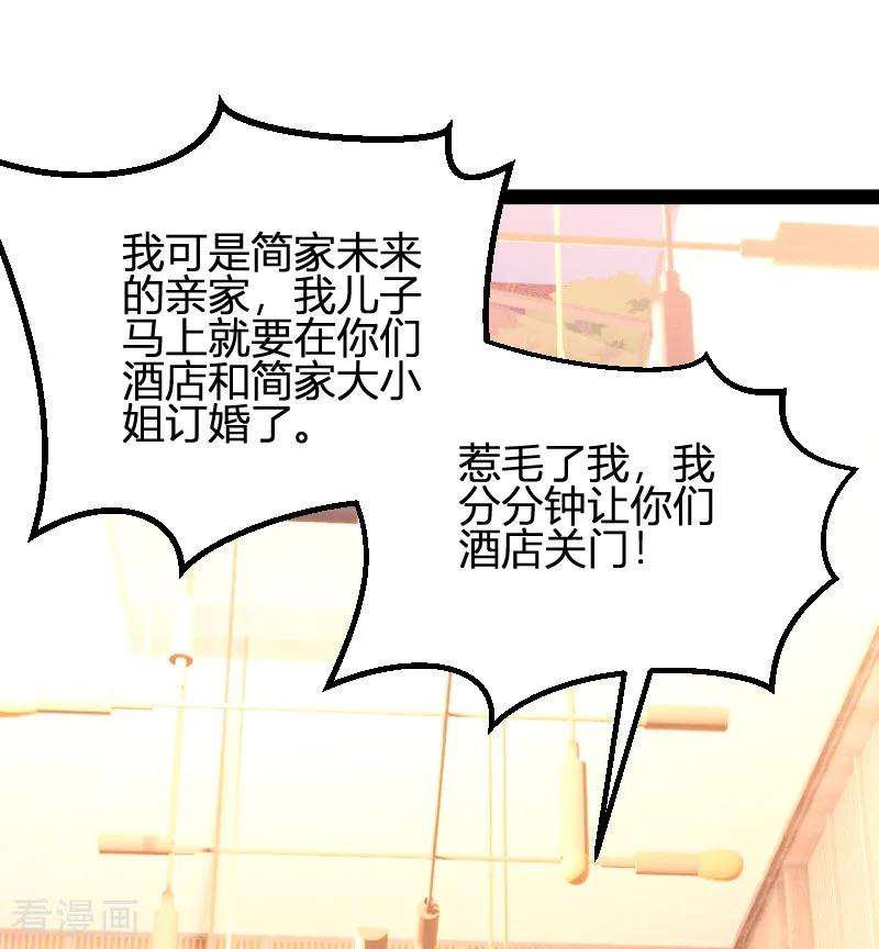 萌宝来袭59话 亲家