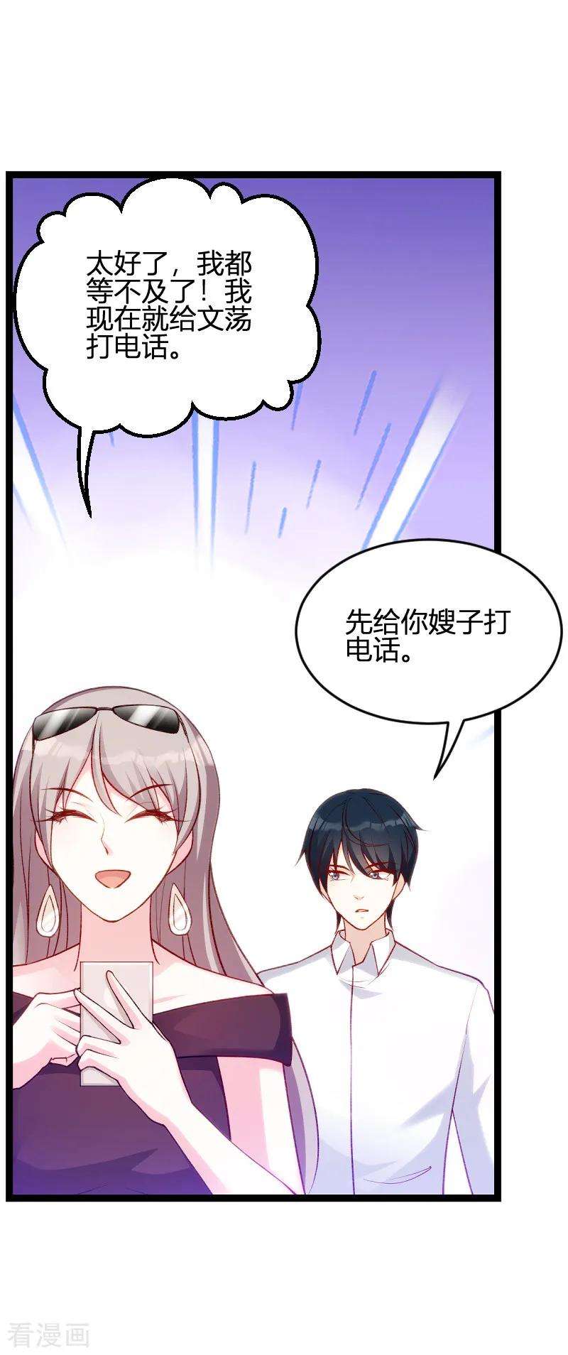 萌宝来袭59话 亲家