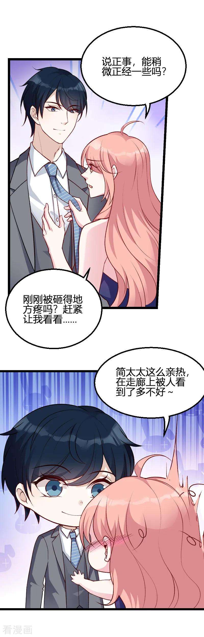 萌宝来袭64话 总裁的夫人