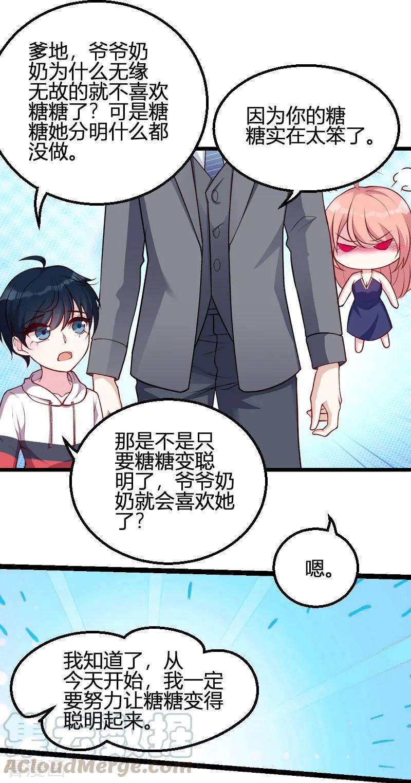 萌宝来袭64话 总裁的夫人