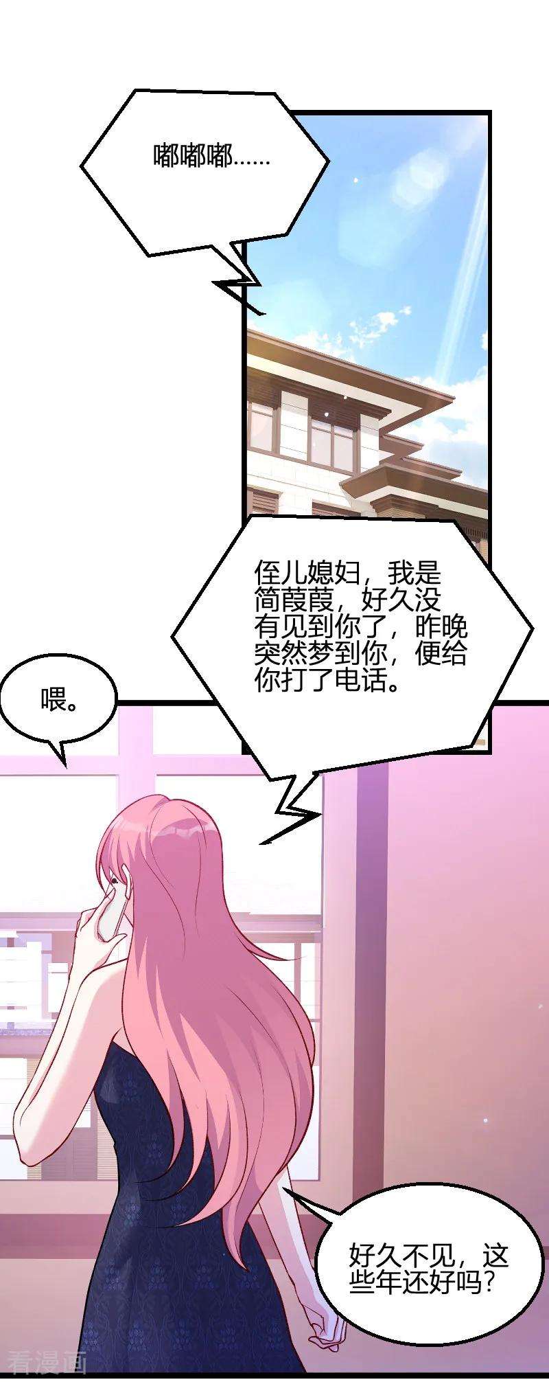 萌宝来袭64话 总裁的夫人