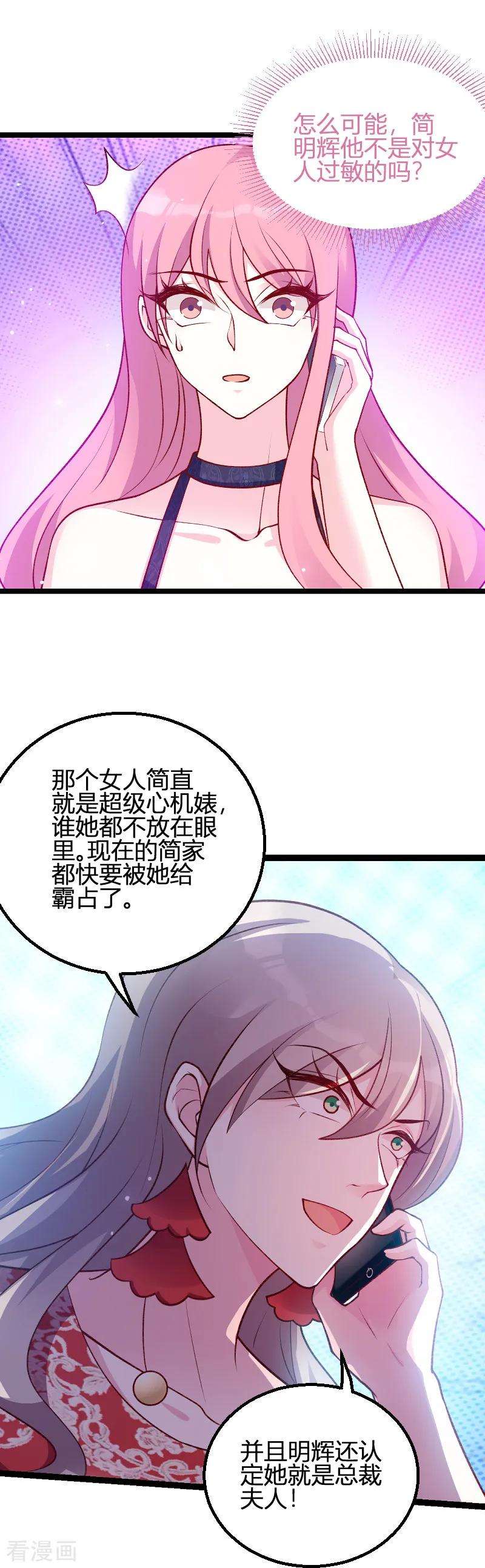 萌宝来袭64话 总裁的夫人