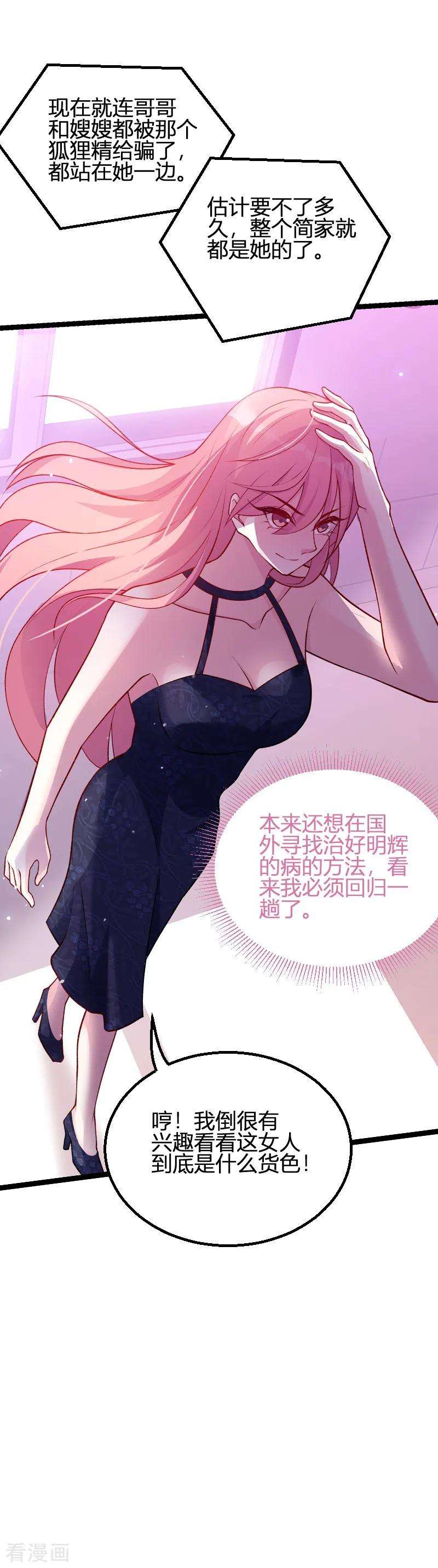 萌宝来袭64话 总裁的夫人